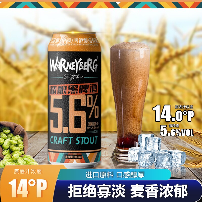 14度黑啤酒500ml*12罐装整箱礼盒装德国工艺精酿白啤酒水