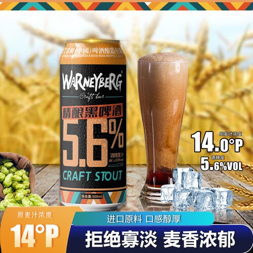 14度黑啤酒500ml*12罐装整箱礼盒装德国工艺精酿白啤酒水