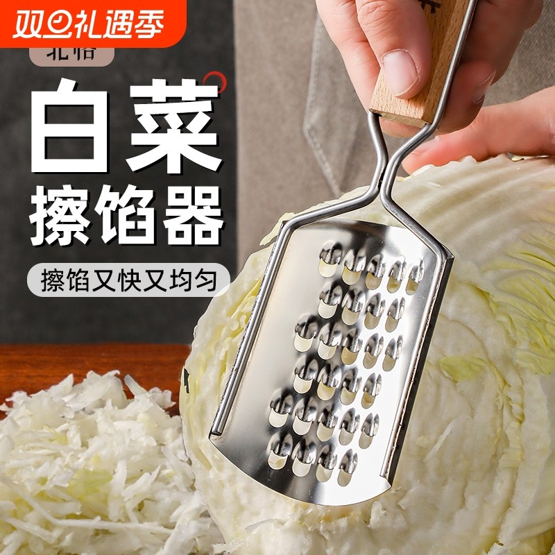 新款白菜擦馅器不锈钢擦白菜馅神器多功能切剁插白菜饺子馅红薯