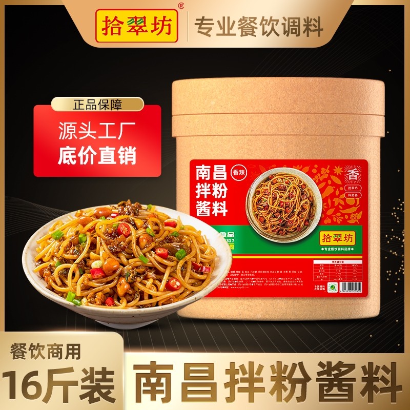 【量大价优】拾翠坊南昌拌粉调料商用江西特色拌粉酱料拌米粉调料,粮油调味/速食/干货/烘焙,酱类调料,淘宝优惠券,粉丝福利购,淘宝优惠卷
