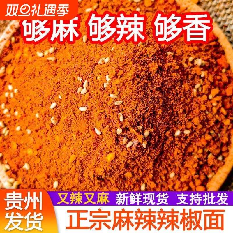 贵州毕节麻辣五香辣椒面