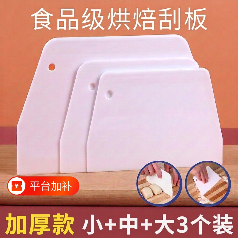 烘焙工具塑料刮板蛋糕奶油硅胶刮刀硬质切刀肠粉刮刀切片家用厨房