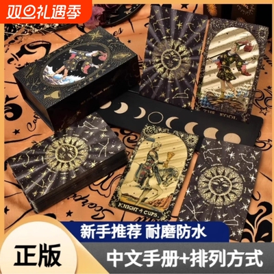 正版经典普及韦特塔罗牌