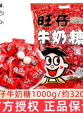 旺仔牛奶糖1000g结婚喜糖散装婚糖批发旺旺过年年货糖果休闲零食