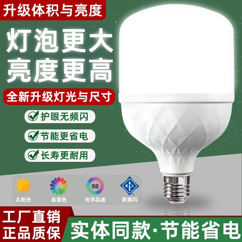 led节能灯泡超亮护眼家用E27大螺口照明控制开关车间灯具厂房室内