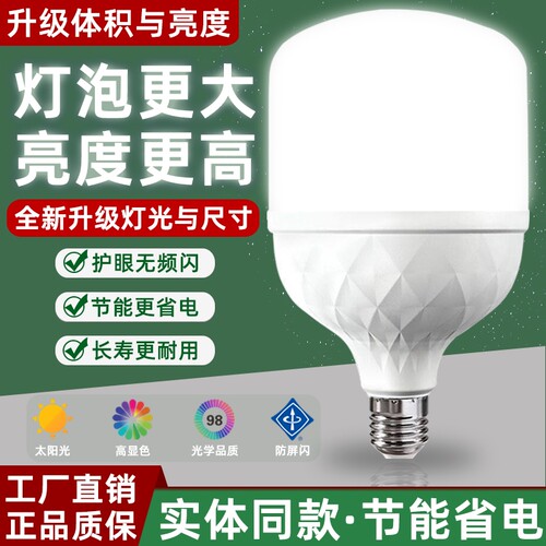 超亮护眼LED节能球泡灯