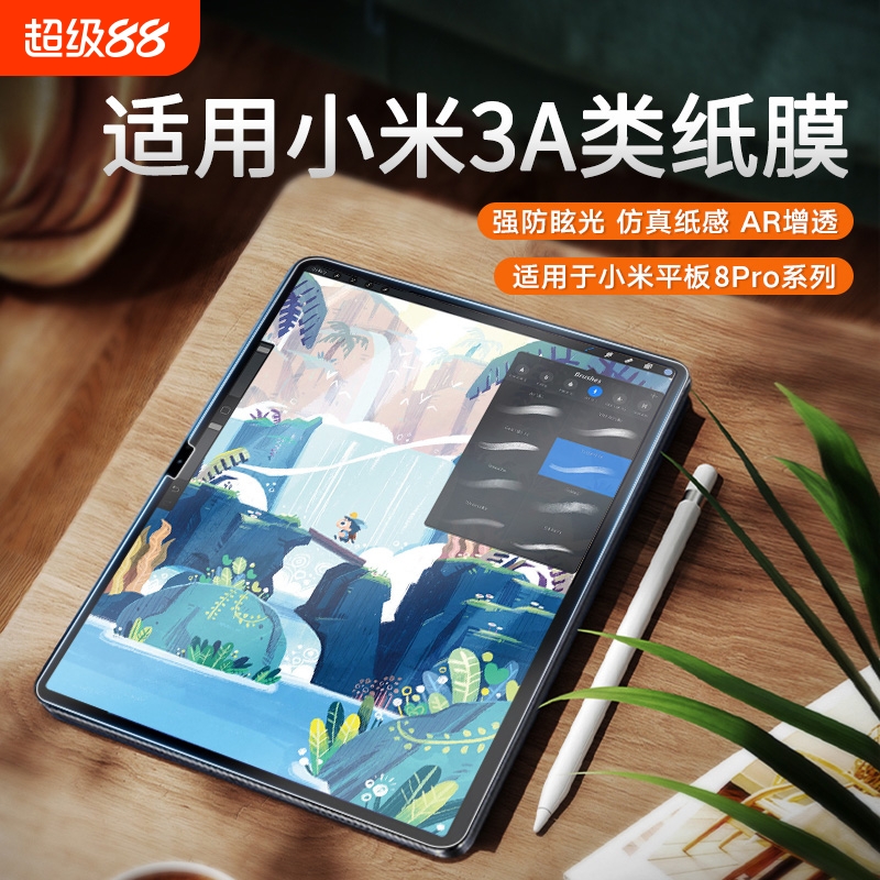 适用小米平板磁吸可拆卸类纸膜