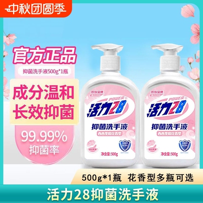 【活力28】洗手液500g家用抑菌杀菌儿童家庭装清洁便携按压柔顺剂