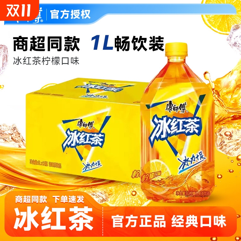 康师傅饮料冰红茶大瓶1L装解渴即饮茶正品整箱聚会家庭装批发