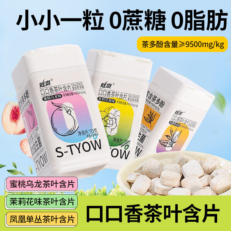 口香茶叶含片清新口气润喉男女通用接吻神器糖添加益生菌无异味