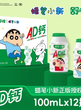 蜡笔小新ad钙奶联名款饮料儿童茉莉青提酸牛奶饮品100ml*12瓶正版