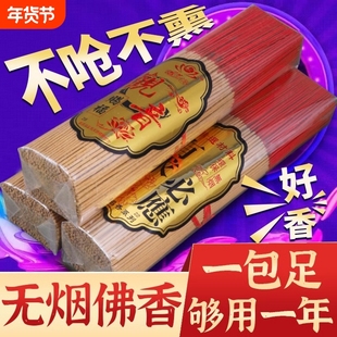 无烟香老山檀香佛香上供香拜佛香财神观音香室内家用竹签香拜神香