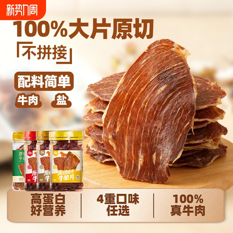 内蒙古薄脆风干牛脆片小零食牛脆脆牧场牛肉干边角料健康原切好吃