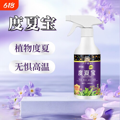 多肉度夏宝防黑腐根急救宝