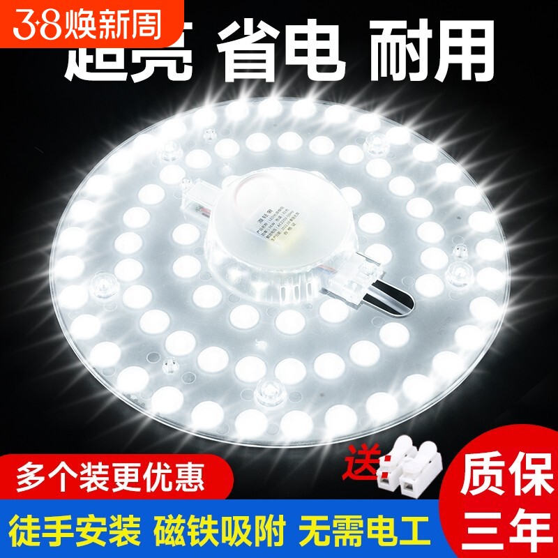 led三色变光吸顶灯替换灯芯卧室节能磁吸灯盘灯圈圆形灯片客厅