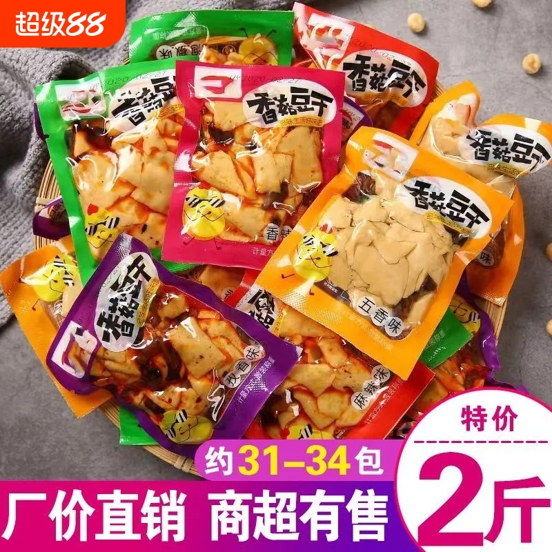 香菇豆干辣条五香豆腐干麻辣零食小包装整箱休闲小吃食品批发辣味