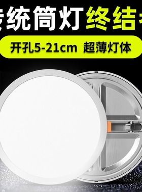 自由开孔嵌入式筒灯超薄面板灯6w8w15w20w3寸4寸6寸孔灯客厅吊顶