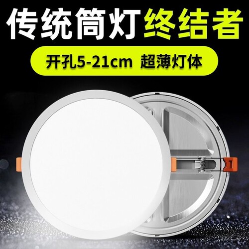 自由开孔筒灯嵌入式超薄面板灯6w8w15w20w3寸4寸6寸孔灯客厅吊顶