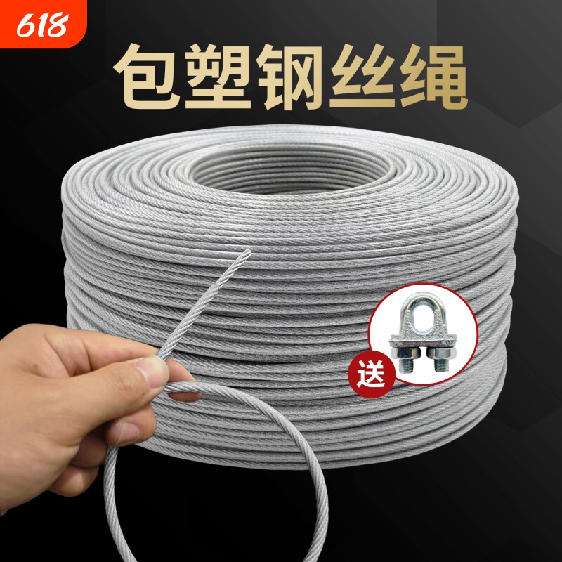 透明包塑镀锌钢丝绳子包胶大棚葡萄架遮阳网带皮软拉线2345681