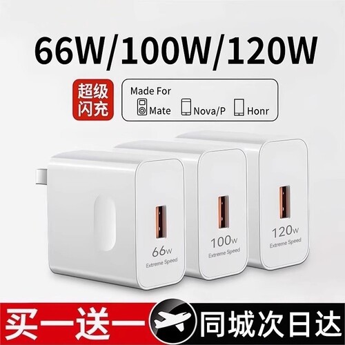 适用华为小米120W充电器100W超级快充头mate40 p50p40p30 nova9/8/7荣耀70手机66W闪充60v20插头6A线原装正