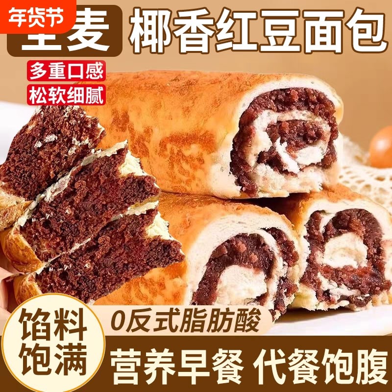 全麦椰香红豆沙面包16包整箱椰蓉豆沙馅夹心面包零食休闲食品小吃