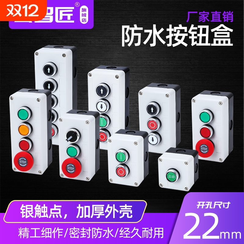 按钮开关控制盒启动保护罩单塑料