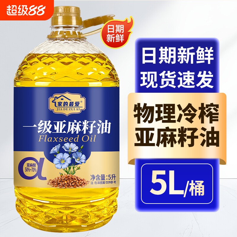 一级冷榨纯亚麻籽油5升大桶高亚麻酸家用炒菜新鲜食用油菜籽健康