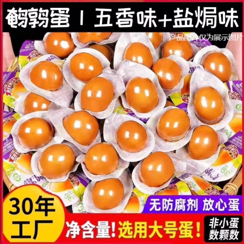 盐焗味鹌鹑蛋卤蛋五香鸡蛋追剧小零食解馋夜宵营养独立小包装即食