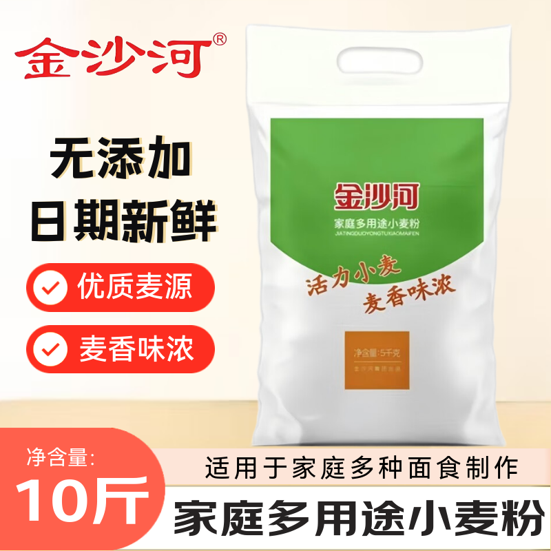 金沙河家庭多用途小麦粉10斤 无添加包子馒头花卷多用面粉5kg/袋,粮油调味/速食/干货/烘焙,面粉/食用粉,淘宝优惠券,粉丝福利购,淘宝优惠卷