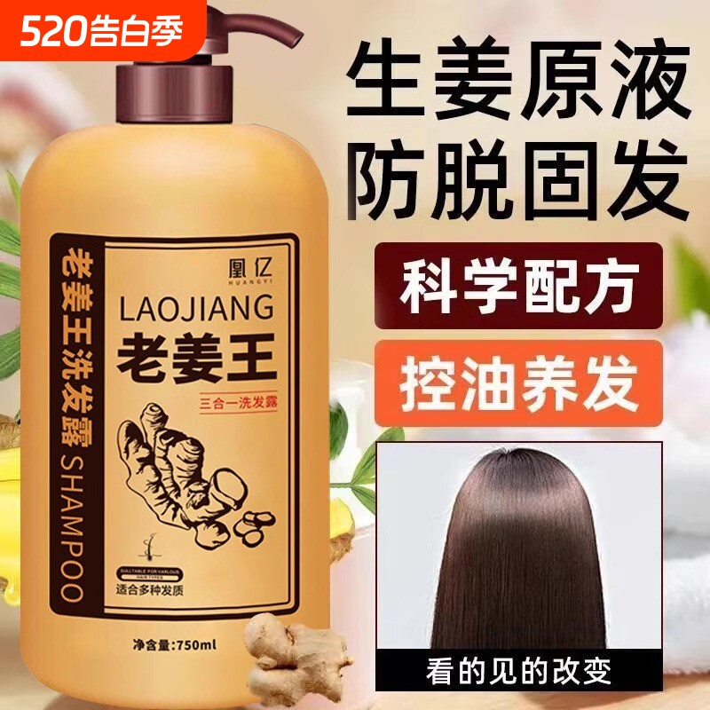 老姜王洗发水去屑止痒蓬松控油固发洗头膏洗发露液生姜柔顺养发