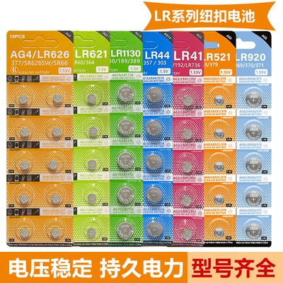 LR44纽扣电池AG13遥控器LR41圆形920/754钮扣式626/621 电子手表计算机LR754玩具电子体重秤377手表1130通用