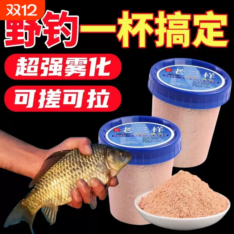 一杯搞定经典老三样三合一单开野钓黑坑鲫鲤草四季可用鱼饵打窝料