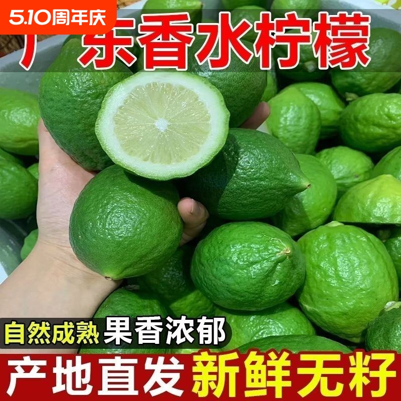 广东江门香水柠檬一级果茶饮专用十年老树果园直发无籽5斤商用