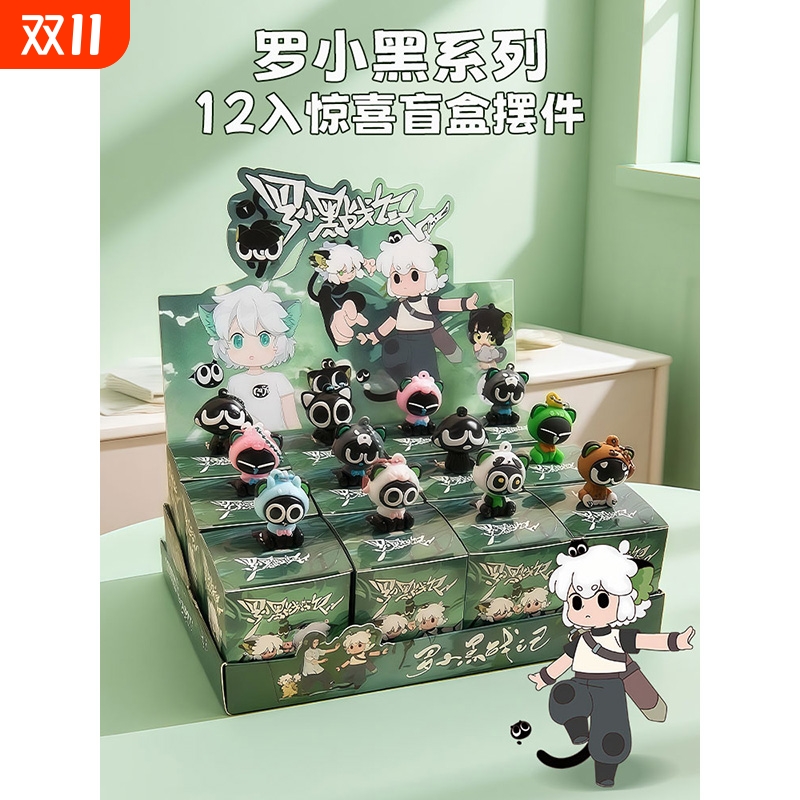 萝小黑战记2正版周边乐动系列萌粒摆件立体可爱公仔桌面车载手办
