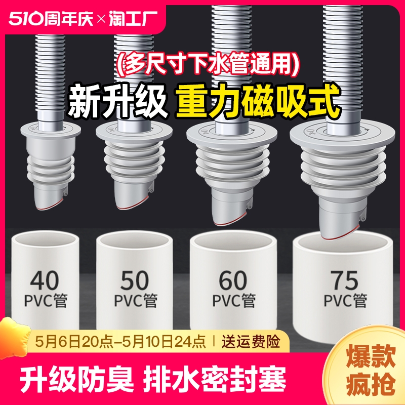 厨房下水管道密封塞洗衣机排水管5075封口盖硅胶圈防返臭堵口神器 家装主材 其它卫浴配件 原图主图