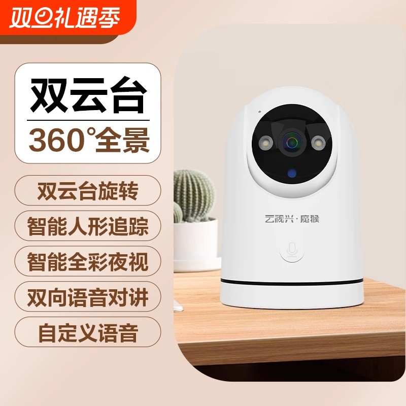 智能高清无线正品监控摄像头家庭360度全景语音对讲手机远程