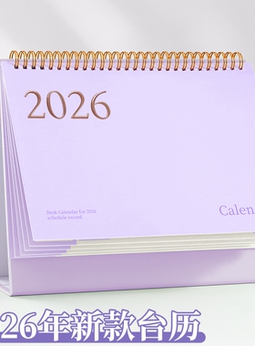 2026年台历日历创意简约桌面摆件马年新款月历26工作打卡小计划本商务办公ins风2025记事台历本填色紫色蓝色