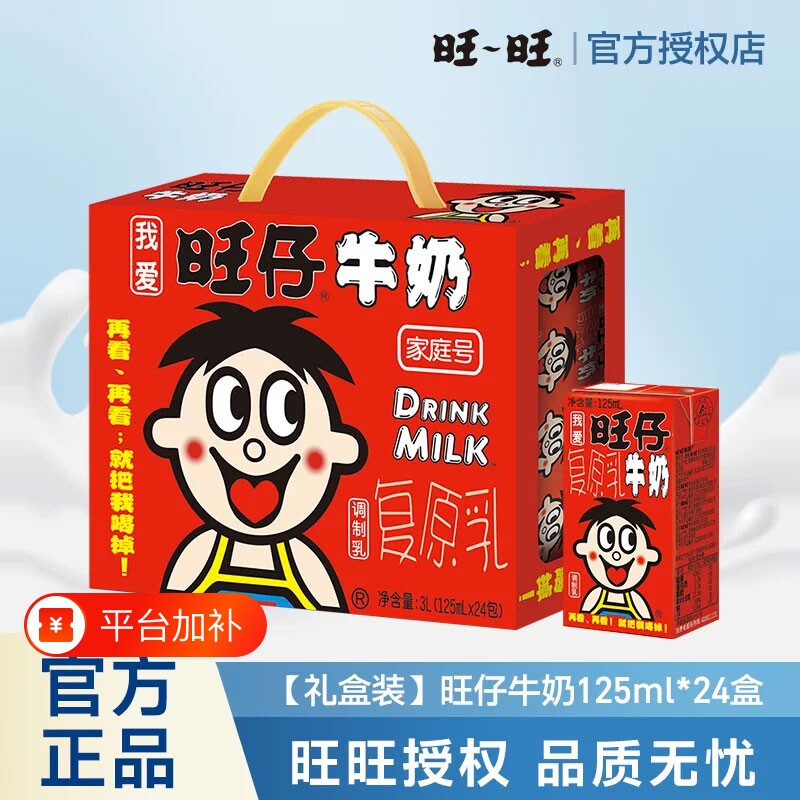 旺仔牛奶125ml*24盒礼盒装送礼伴手礼物盒装儿童早餐奶罐装瓶装