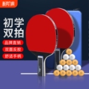 乒乓球拍正品 底板胶皮高弹 兵乓球拍小学生初学者专用成品拍套装
