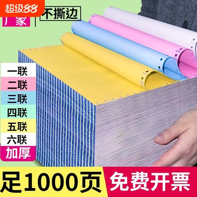 针式电脑打印纸三联二联二等分不撕边打印机专用纸会计记账凭证清单送货出库单发票2联3联空白凭证票据打印纸