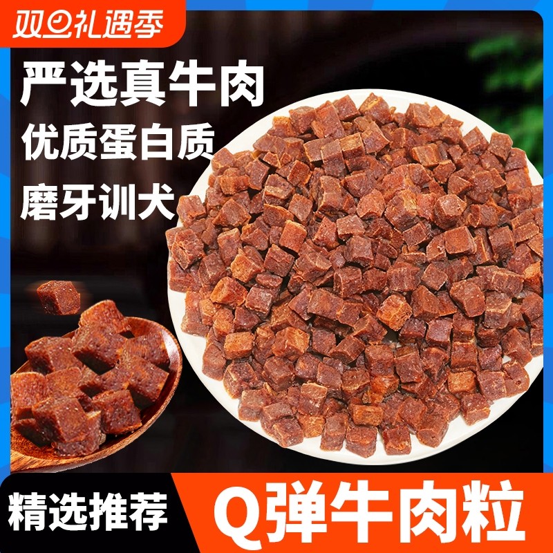 狗狗零食牛肉粒磨牙棒中大型犬泰迪比熊耐磨耐咬训练奖励宠物零食