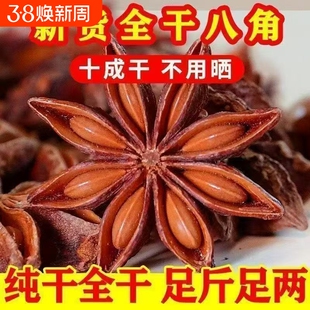 今年新货广西大红八角五香卤料大茴香调料纯香叶桂皮干货批发八角