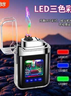 智能炫酷彩灯双电弧打火机防风