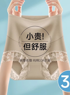 高腰收腹内裤女收小肚子提臀美臀薄款轻薄修身不卡裆中腰蕾丝黑色