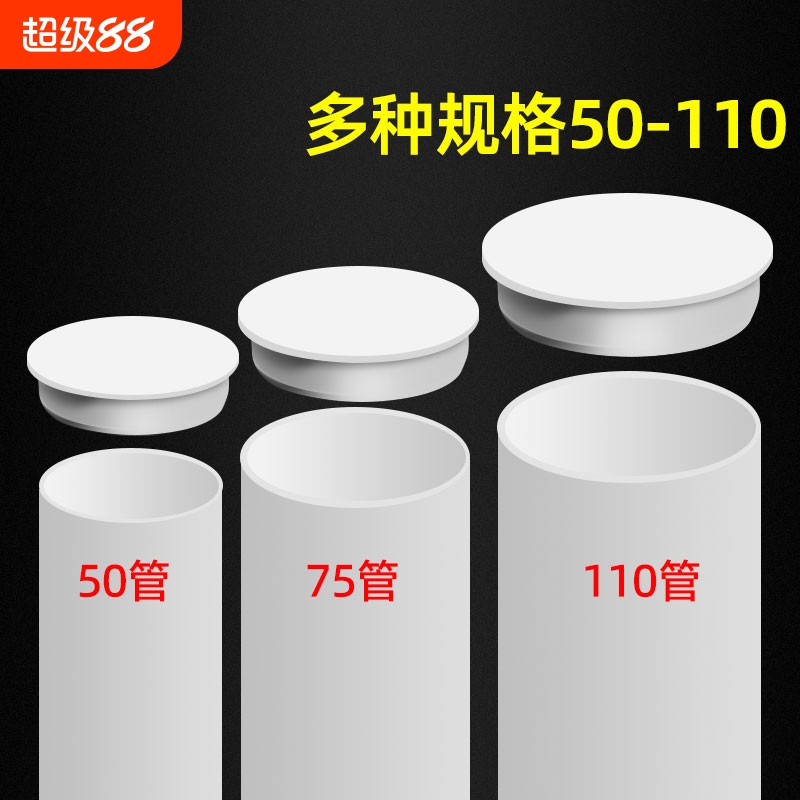 pvc排水管内堵管帽堵盖排水管50