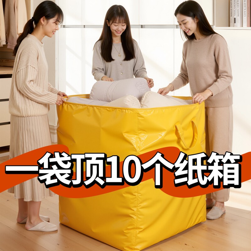 搬家打包袋收纳袋大容量中转袋学生装被子衣服行李整理袋防潮防水图片