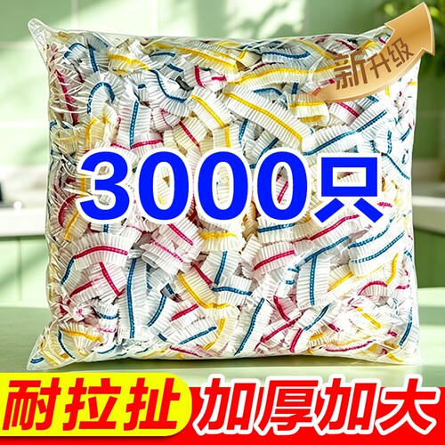 一次性保鲜膜保鲜袋套罩食品级厨房冰箱专用大食物冷冻密封松紧