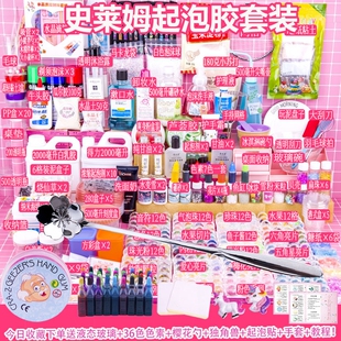 史莱姆起泡胶材料套装自制冰山泥网红水晶泥手工制作m做泥diy透明