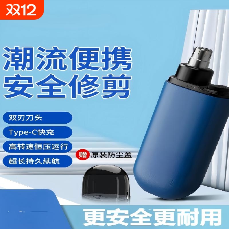 鼻毛修剪器男生电动鼻毛小剪刀子刮剃鼻毛器鼻孔修理女士
