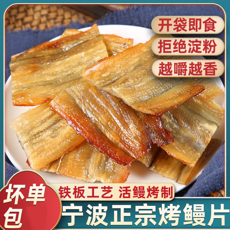 舟山宁波特产烤鳗鱼片铁板现烤工艺油烤鳗鱼干片休闲即食海鲜零食,零食/坚果/特产,即食鱼零食,淘宝优惠券,粉丝福利购,淘宝优惠卷